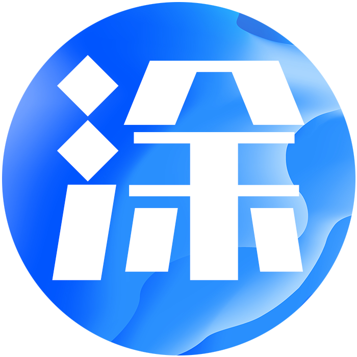 涂
