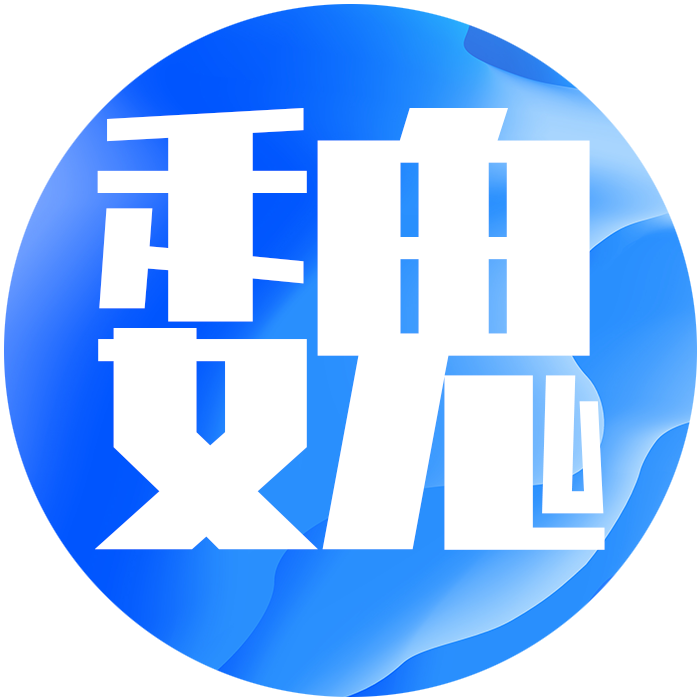 魏