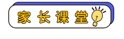 家长课堂